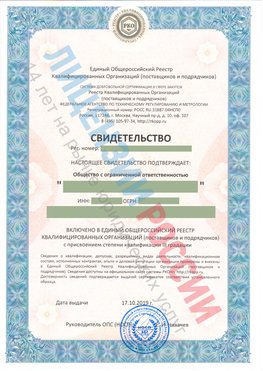 Свидетельство о включении в единый общероссийский реестр квалифицированных организаций Приморско-Ахтарск Свидетельство РКОпп